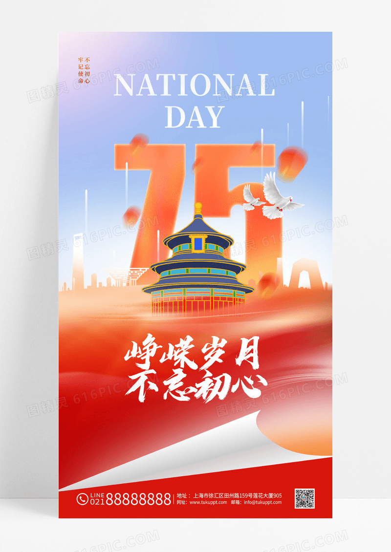 创意建国75周年党建海报