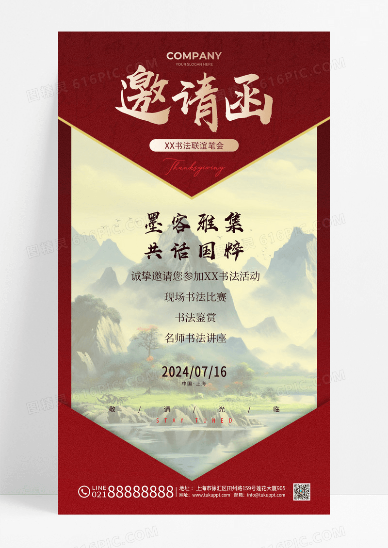 红色新中式风邀请函邀请函手机宣传海报邀请函手机海报邀请函