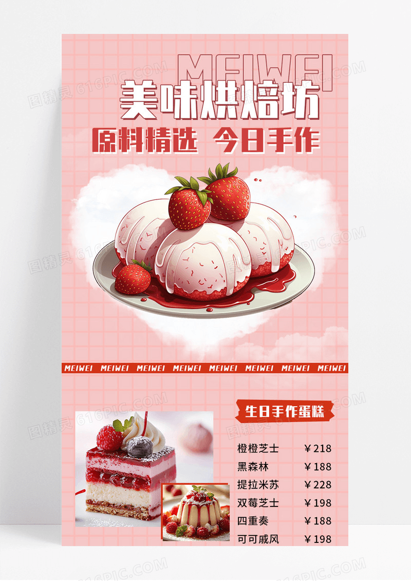 粉色甜美美味烘焙坊原料精选宣传长图
