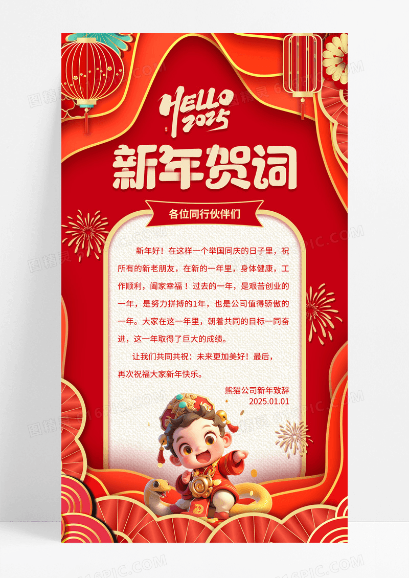 红色剪纸风新年2025蛇年春节元旦海报
