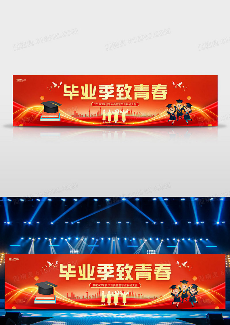 红色2025毕业季致青春我们毕业啦毕业典礼展板舞台背景