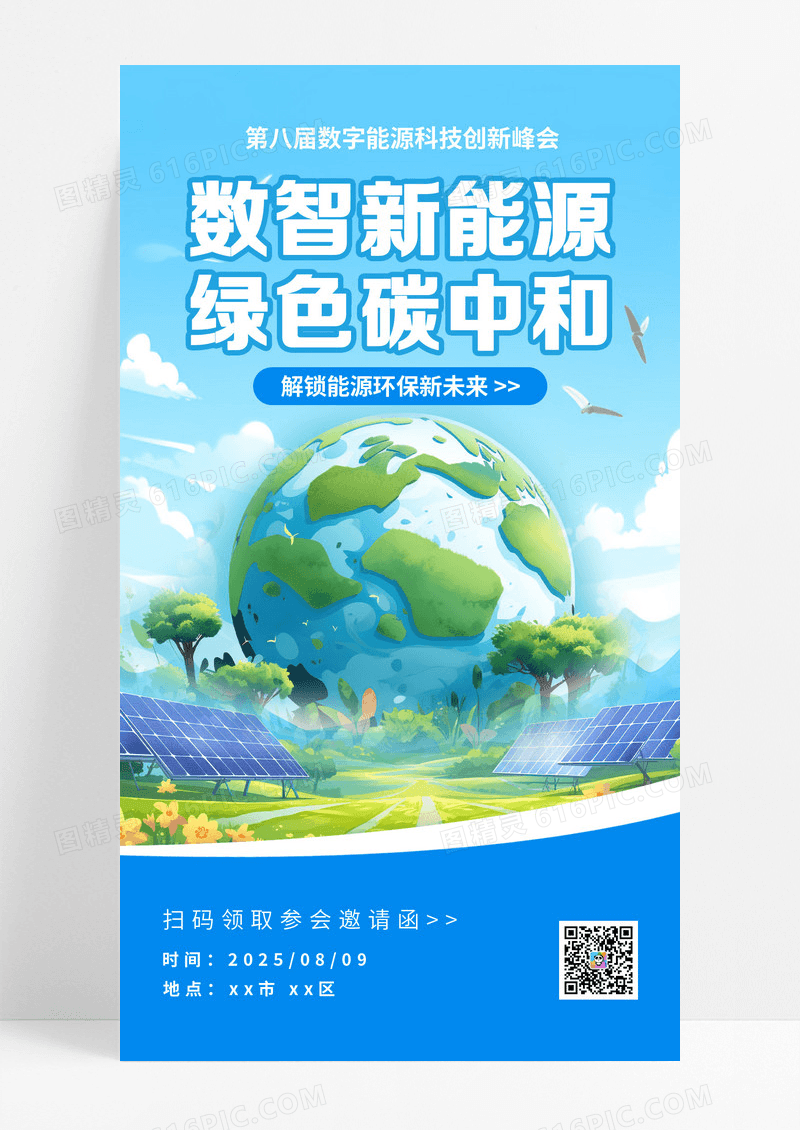 蓝色清新能源环保展会倒计时插画海报