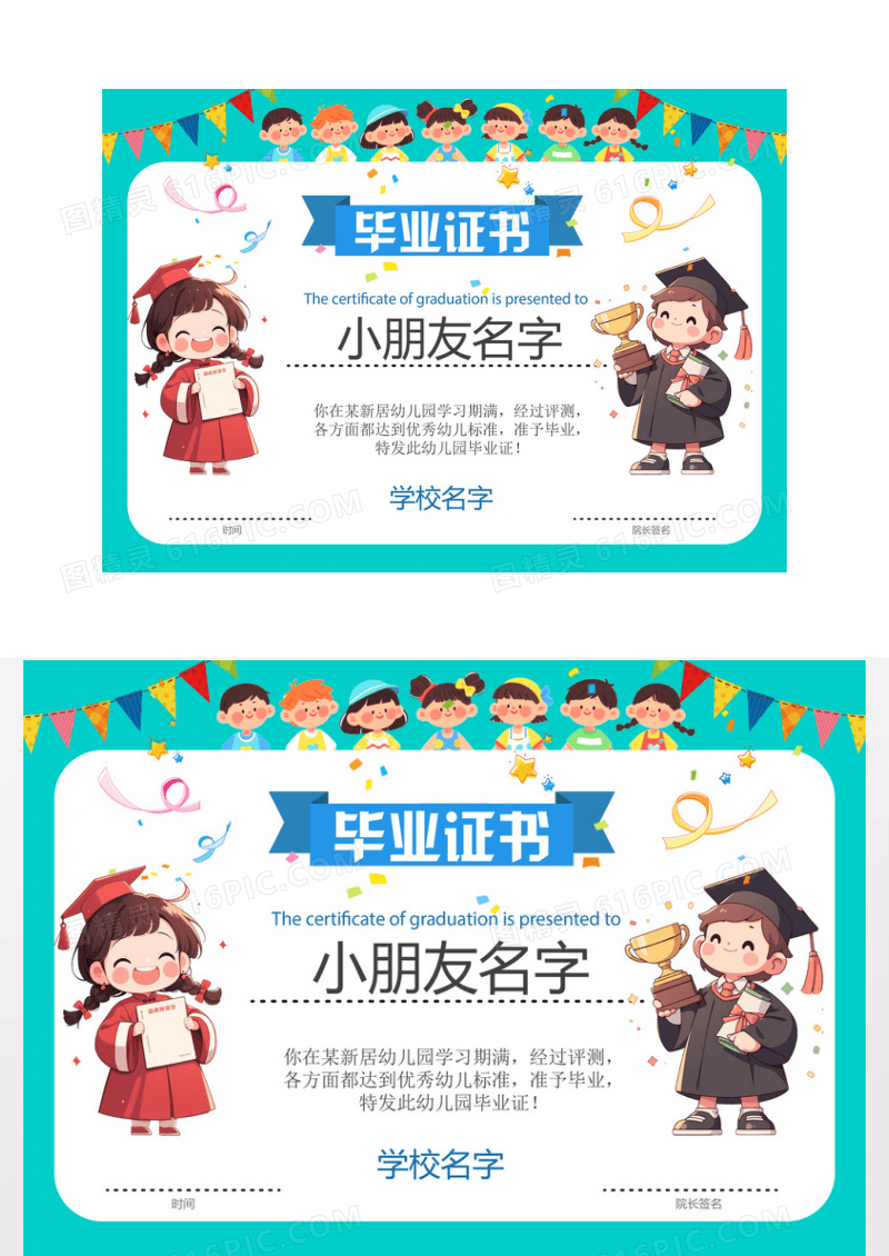 浅绿色卡通风毕业证书我们毕业了幼儿园毕业证书