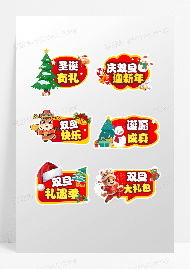 红色创意卡通款圣诞节圣诞有礼手举牌设计