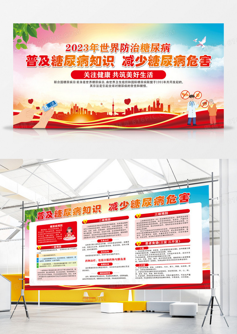 2023年世界防治糖尿病宣传栏世界糖尿病日宣传栏