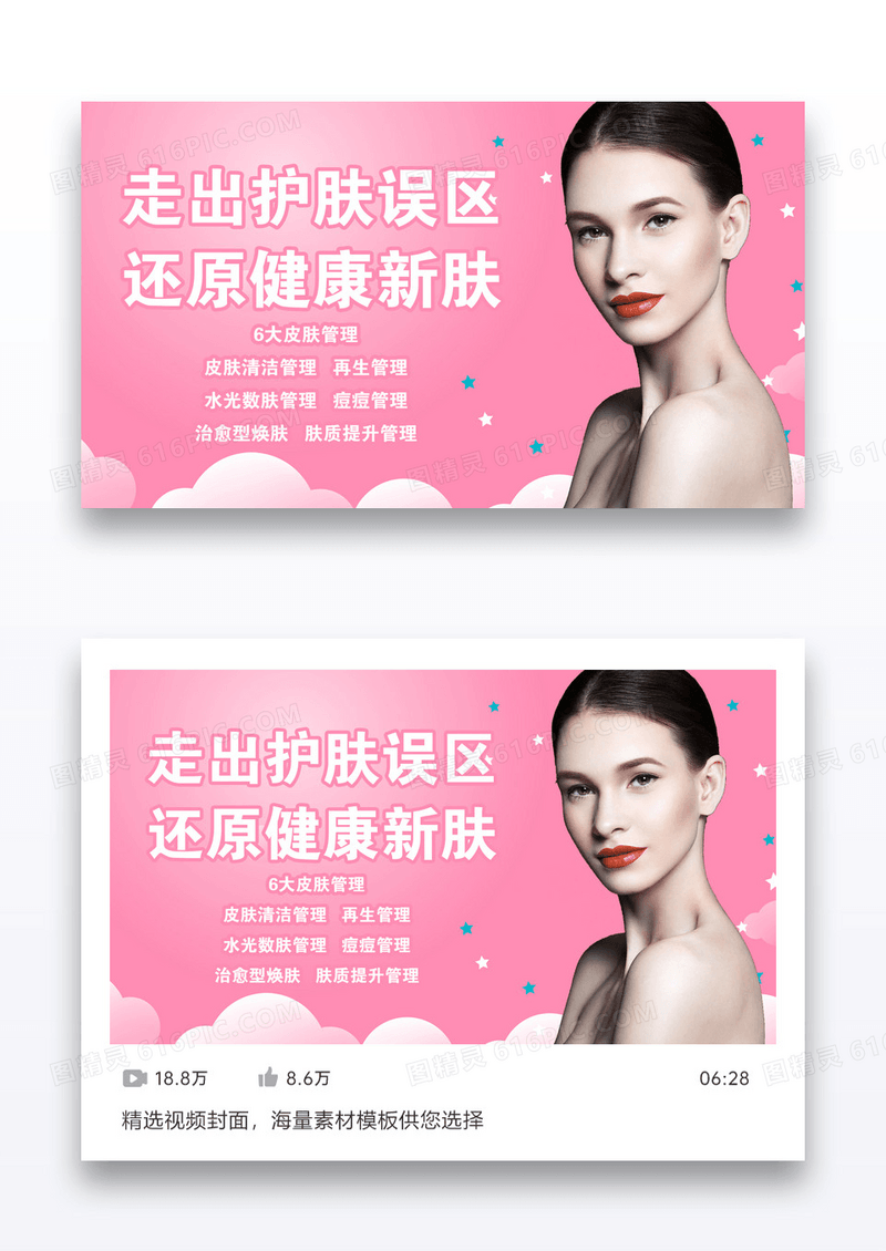 粉色唯美清新美女护肤管理皮肤护理课程封面设计