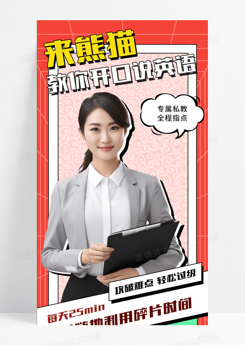 红色开口说英语专属私教线上英语教学手机长图