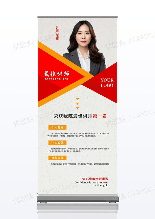红色简约大气最佳讲师人物介绍人物价绍展架易拉宝