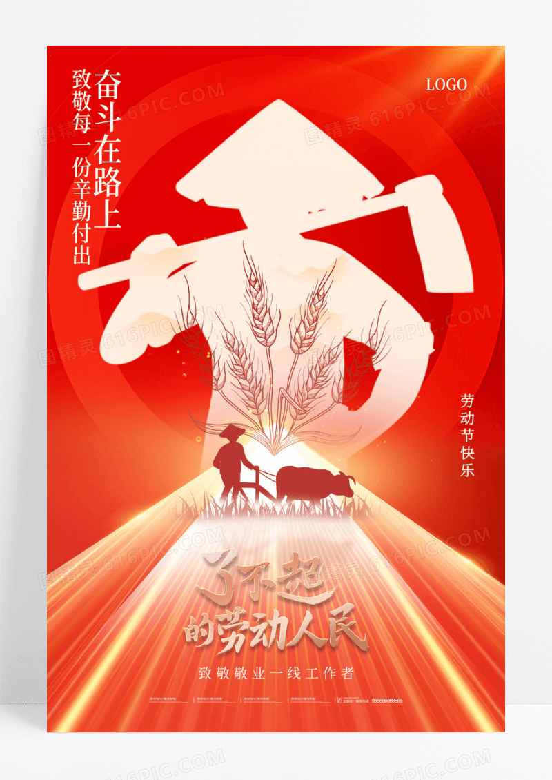 五一劳动节红色农民剪影系列海报