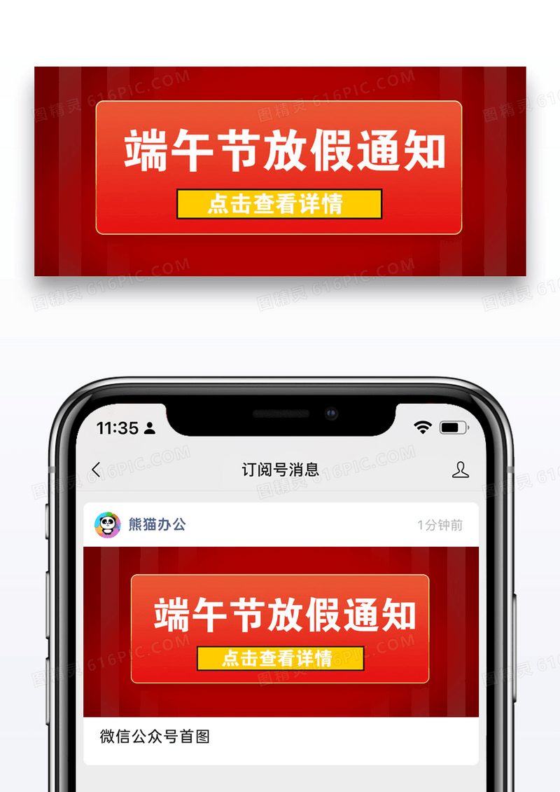 端午佳放假通知公众号封面配图图片设计