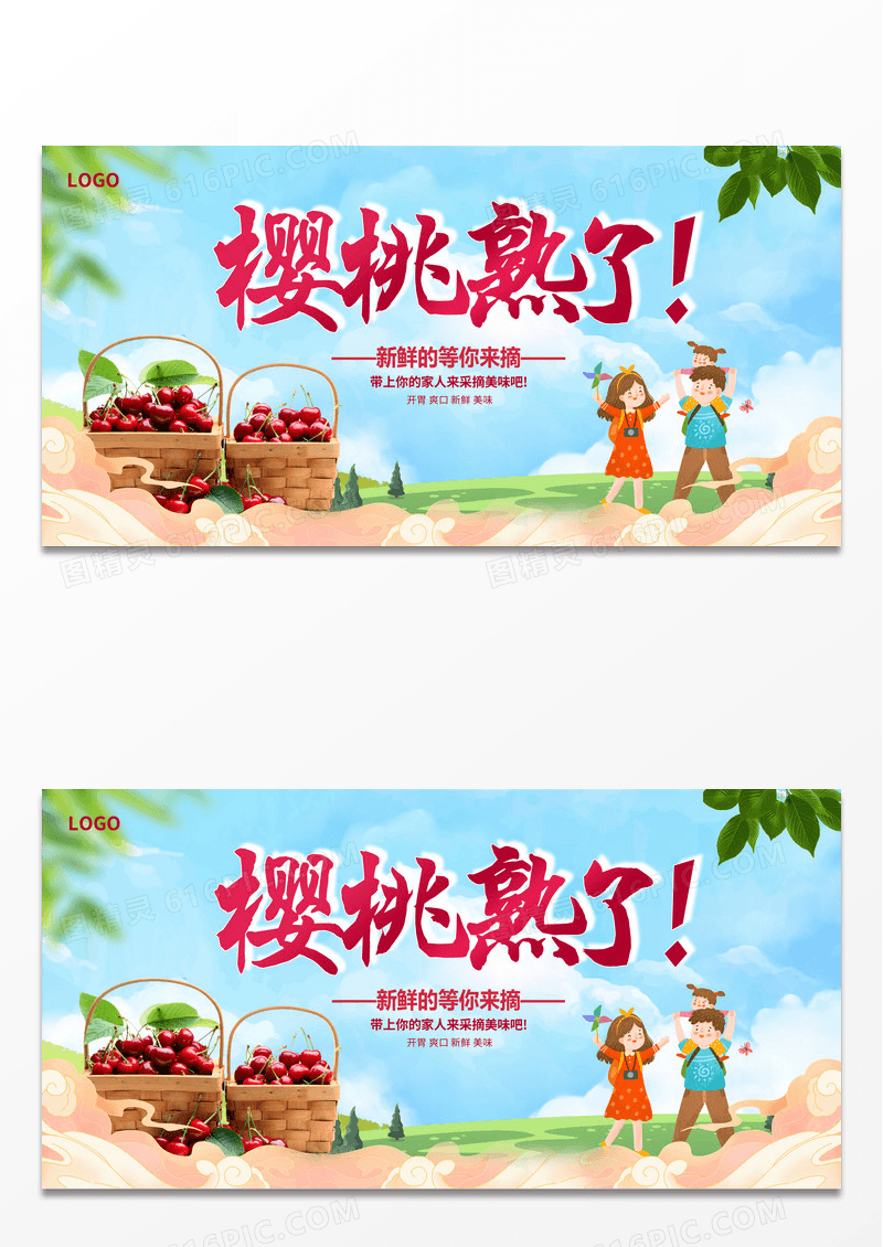 时尚樱桃采摘水果促销展板设计