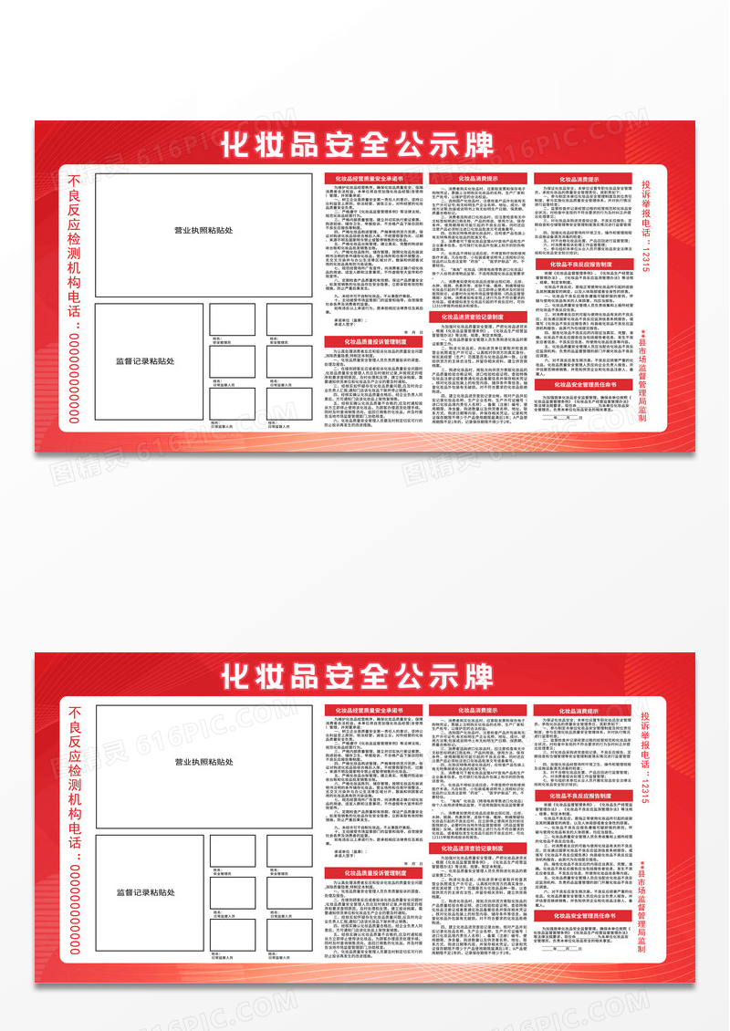 红色简约化妆品安全公示牌化妆品安全展板宣传