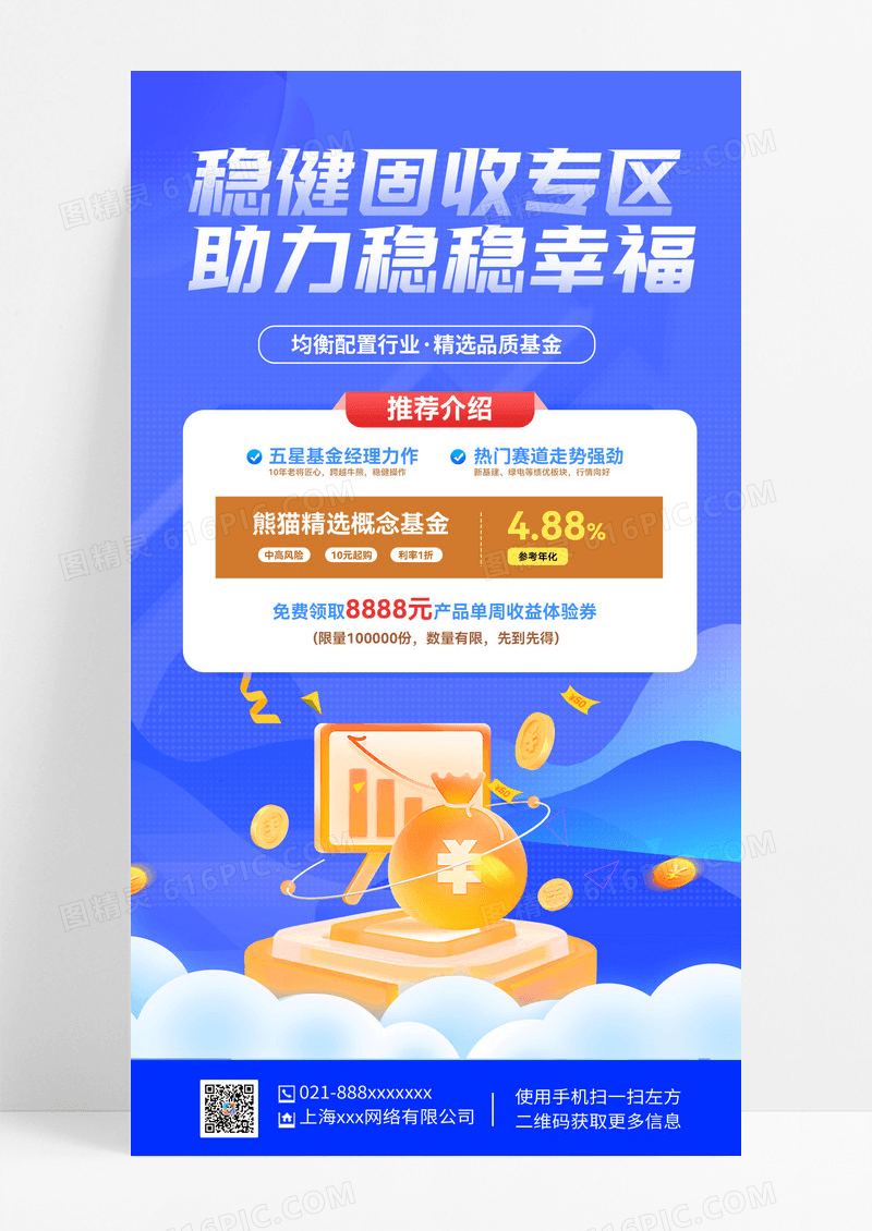 蓝色股票基金理财财富金融投资海报