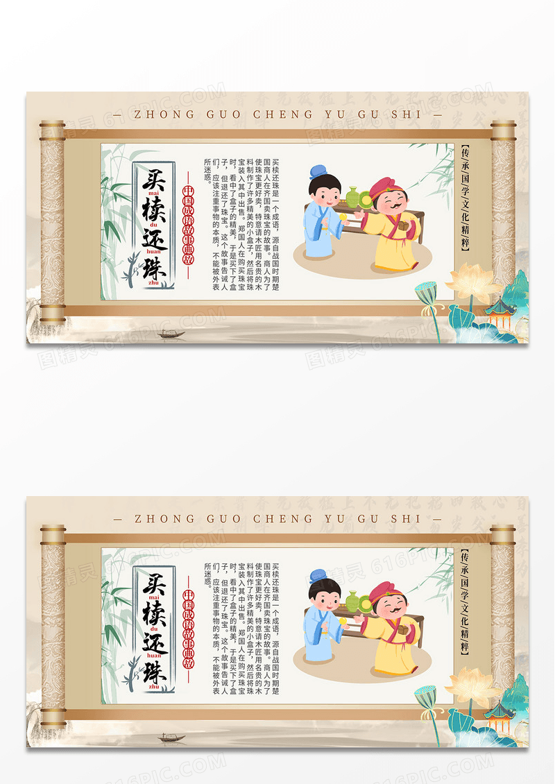 简约中国风买椟还珠成语故事中国传统文化展板