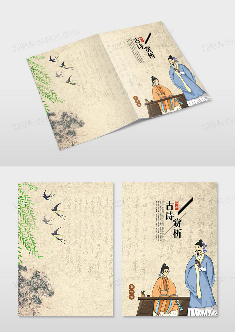国风书籍封面封底国学书籍封面画册封面设计