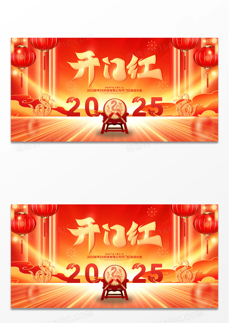 红金2025蛇年新年春节开门红企业年度大会展板