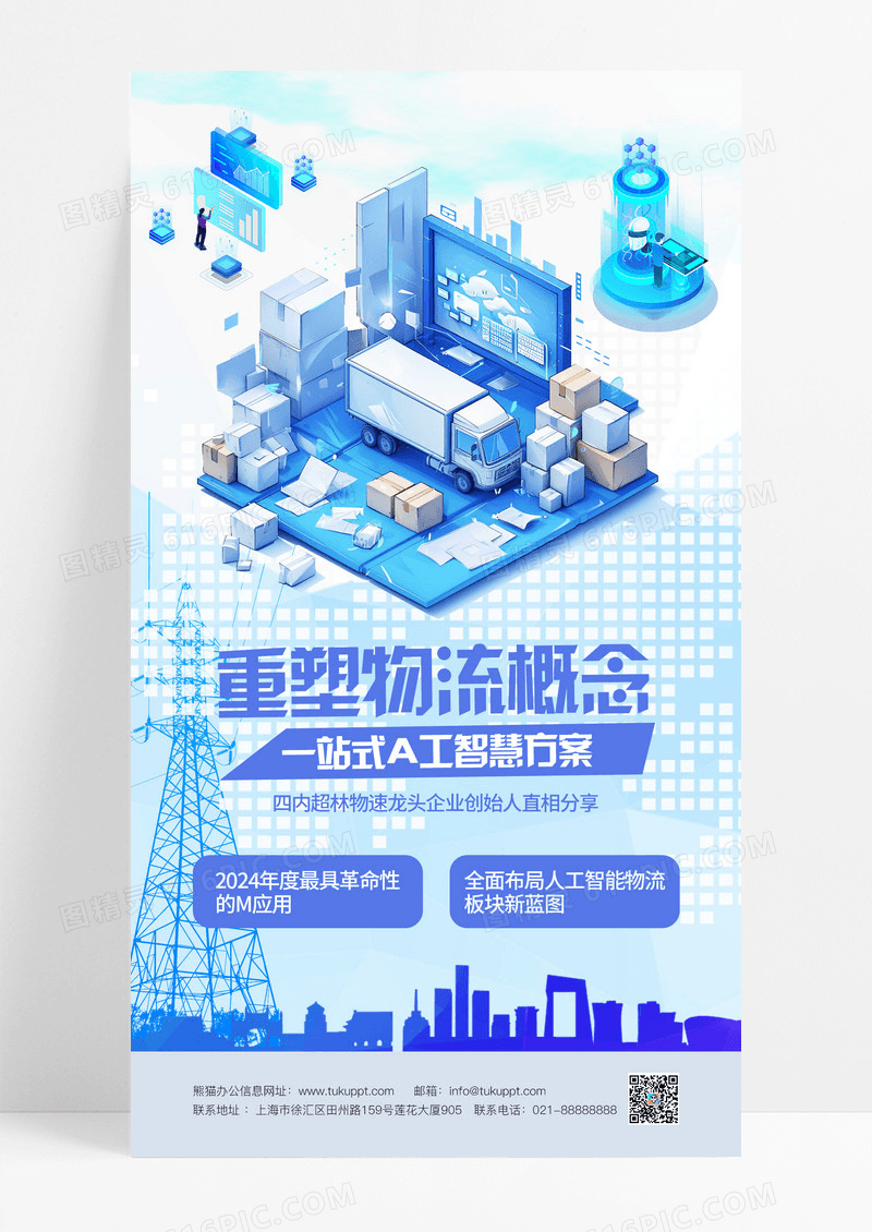 蓝色科技风智能物流机器人物流箱海报