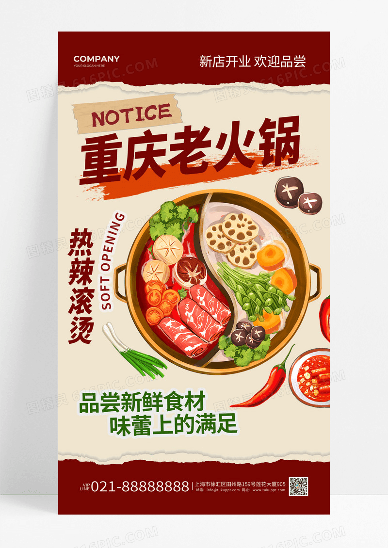 撕纸简约风重庆老火锅新店开业促销宣传手机海报