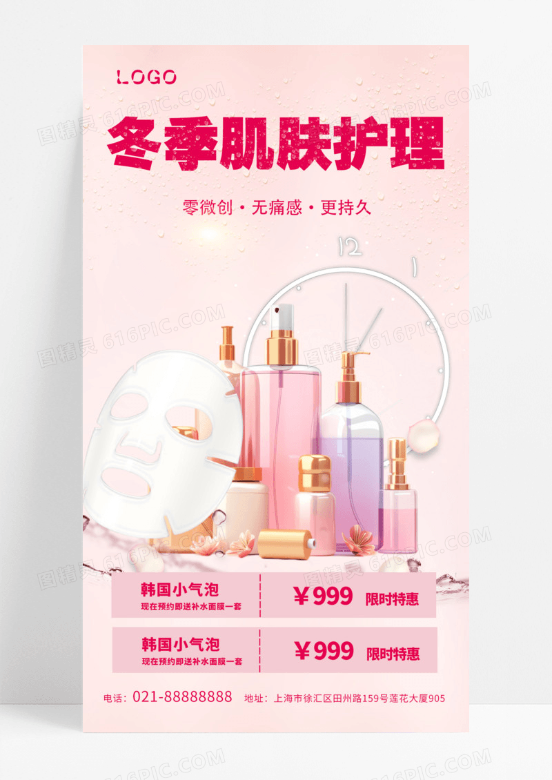 暖色渐变补水保湿促销冬季护理肌肤手机海报模版