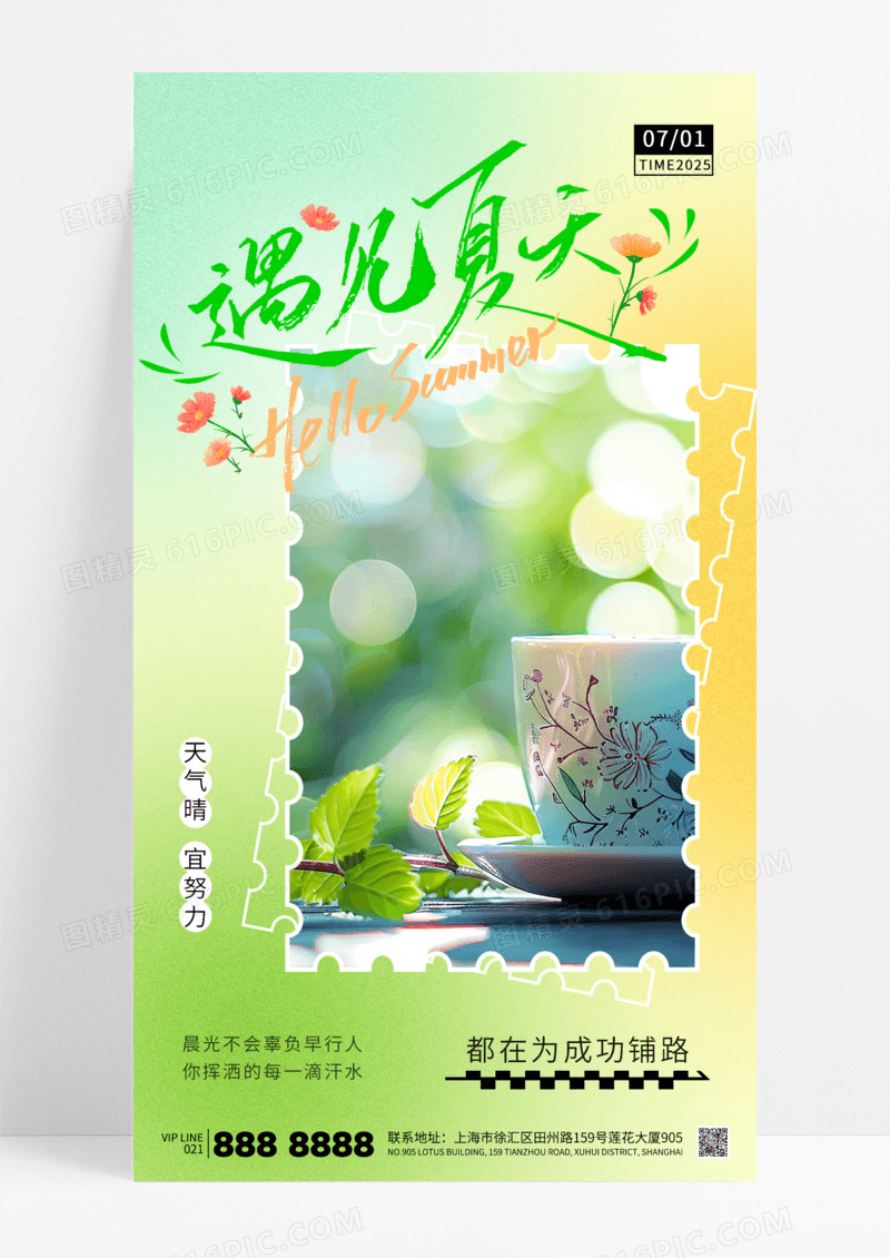 弥散风渐变夏天7月你好励志心情海报