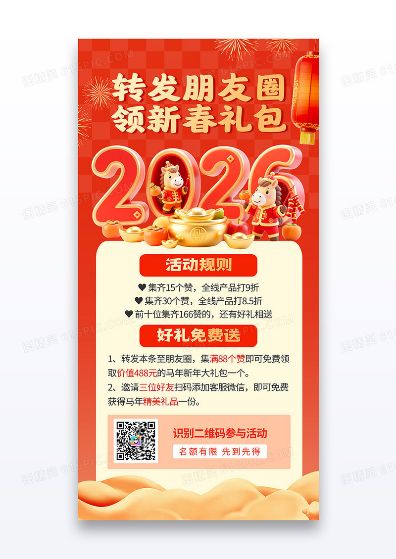 红色立体插画2026马年新春新年营销引流活动促销宣传海报