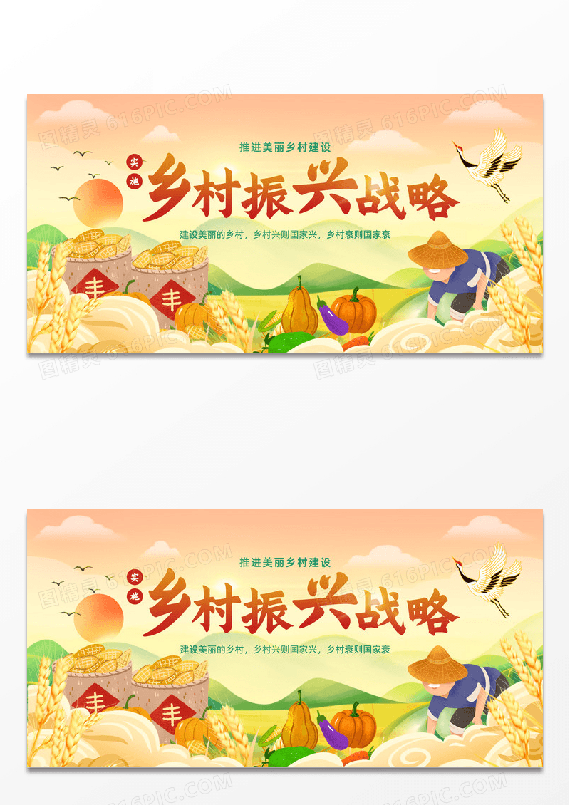 国潮国风古风卡通手绘乡村振兴展板