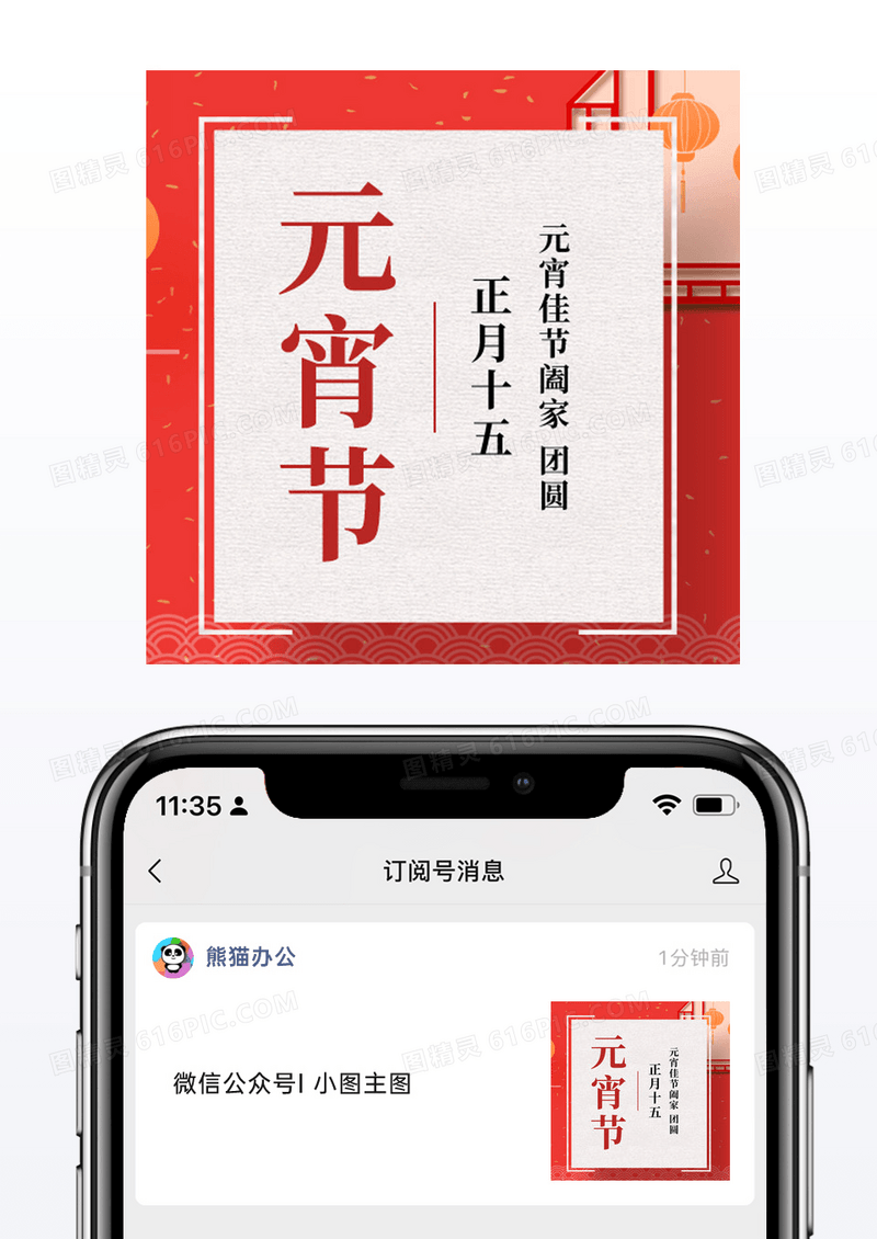 复古红色中国风元宵节团圆公众号小图
