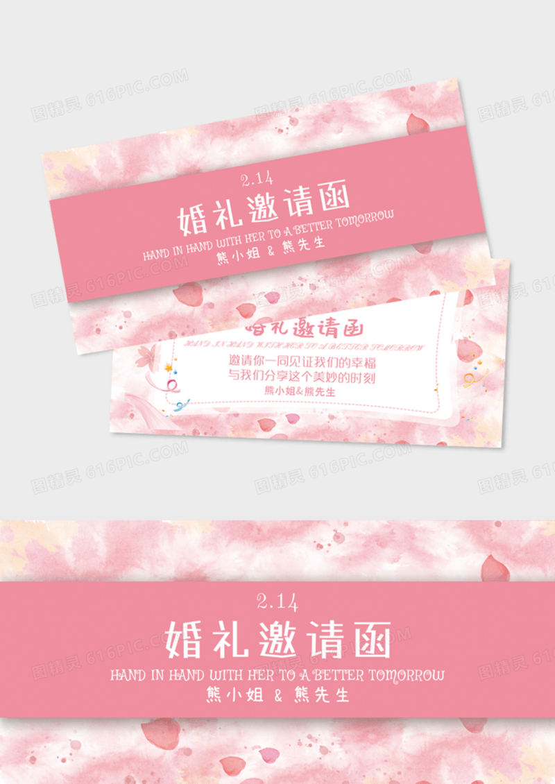 粉色唯美婚礼邀请函模版