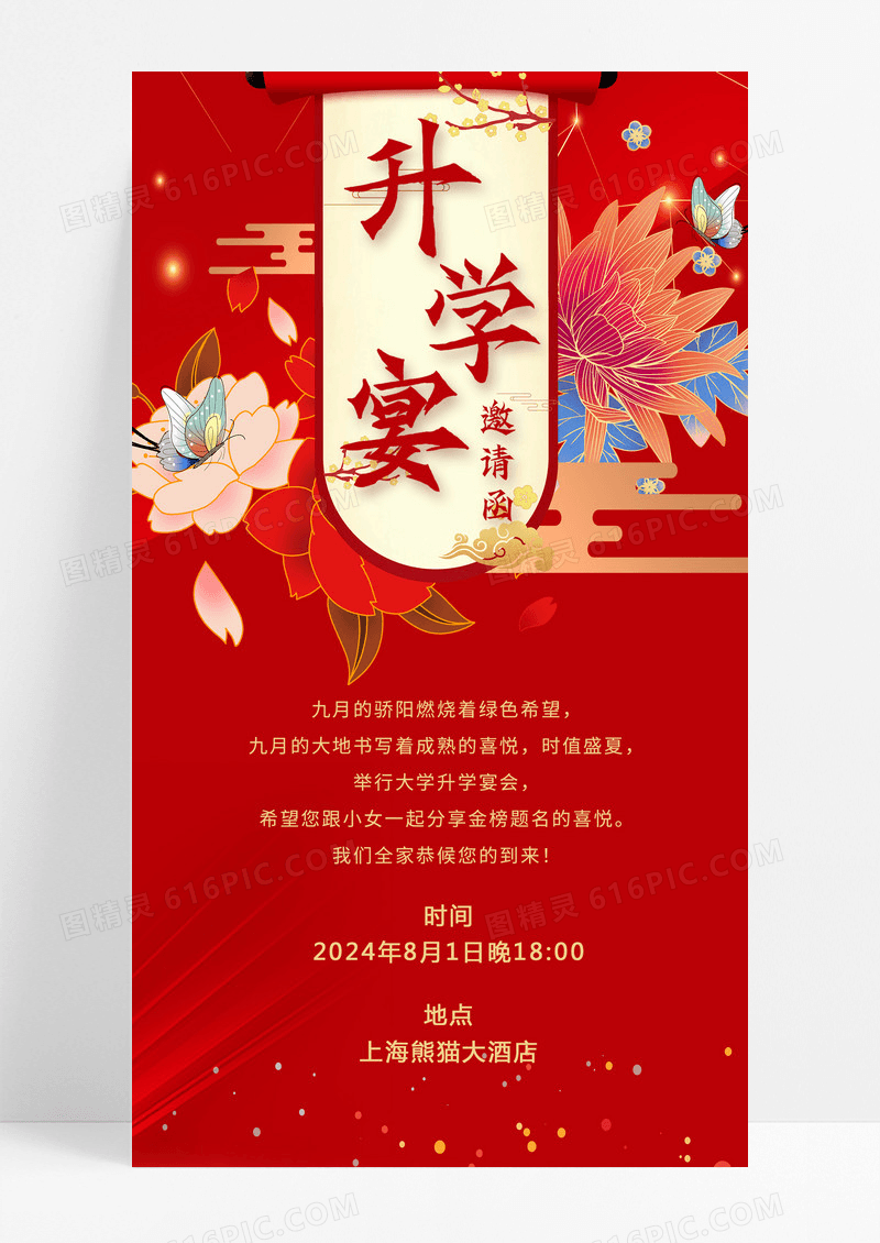 中国风红色升学宴邀请函宣传海报升学宴邀请函请柬ui手机海报