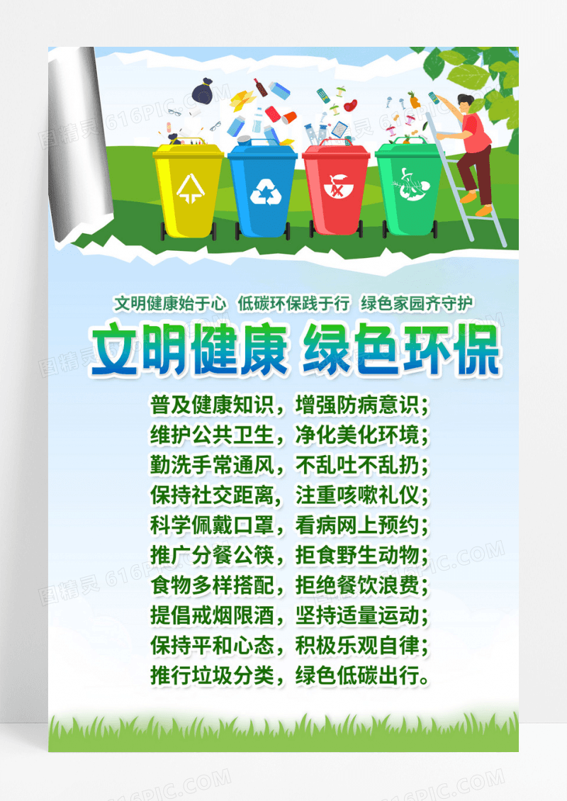 绿色卡通保护环境世界环境日海报