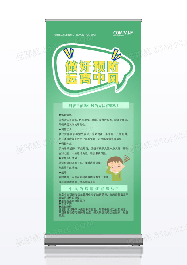 春天预防流感中风知识和症状有哪些展架易拉宝