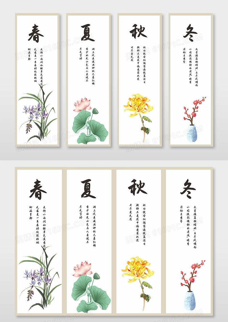 中国风简约春夏秋冬四季图挂画