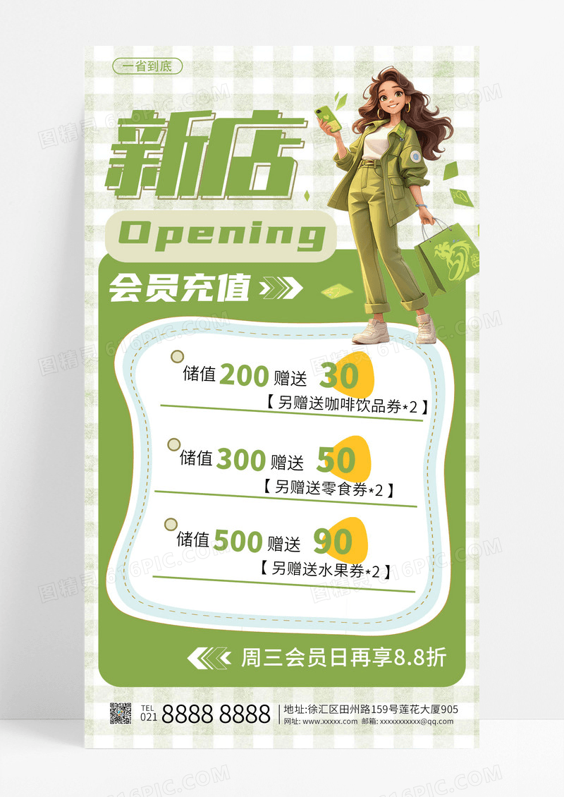 绿色清新扁平风新店开业会员充值宣传手机海报