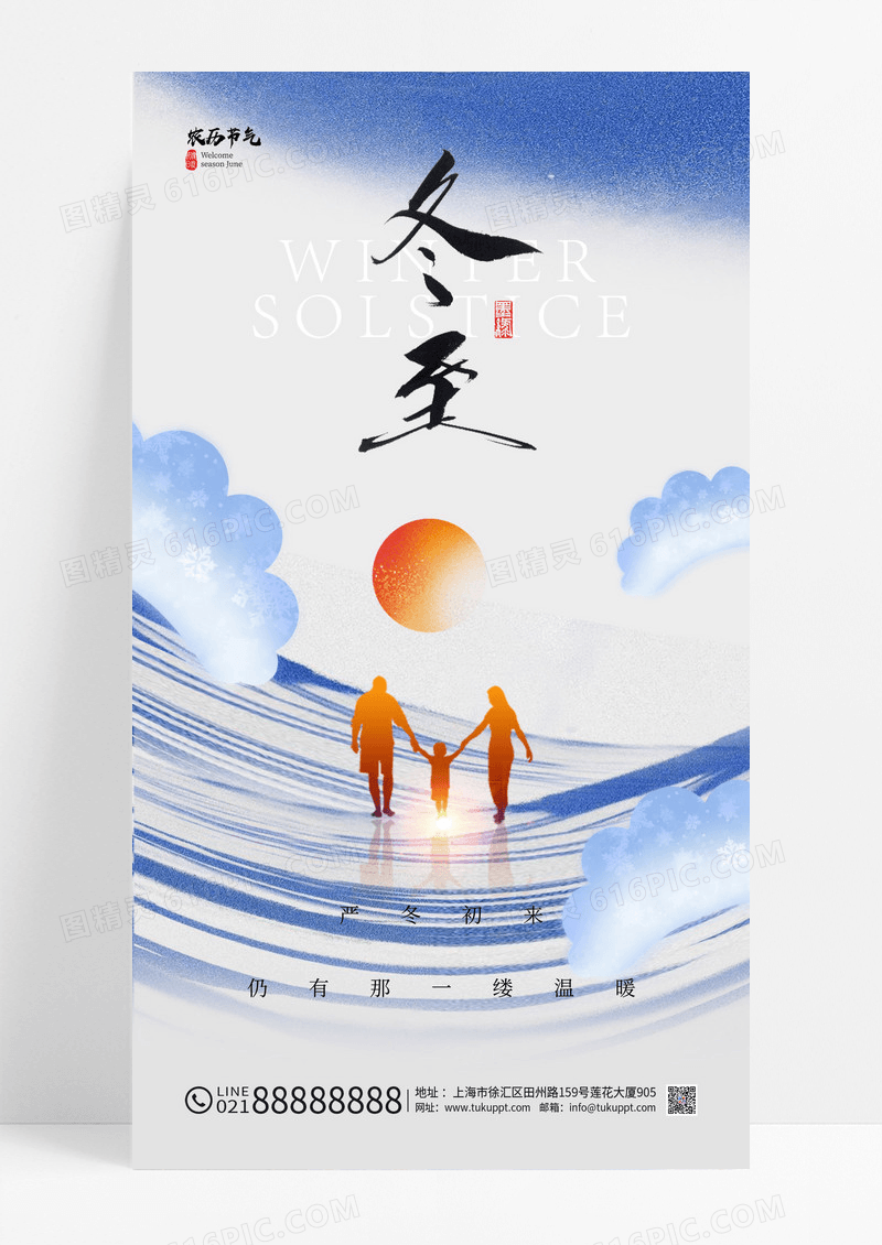 蓝色简约冬至吃水饺海报节日节气