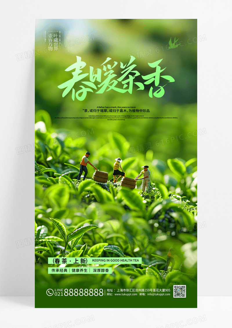 绿色微景观春暖茶香春茶春季上市宣传海报