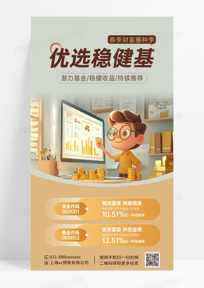 春季简约基金投资金融理财营优选稳健基海报