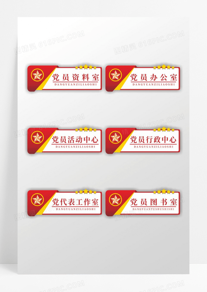 简约款党建门牌办公室门牌设计