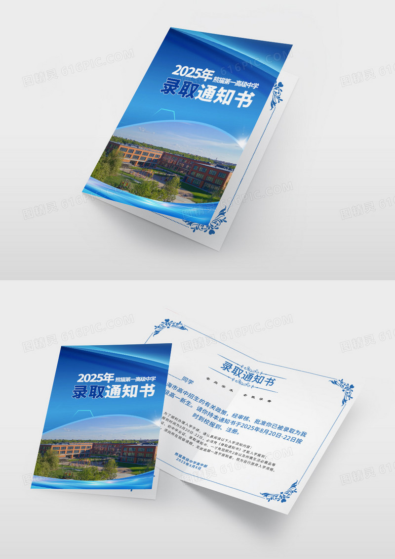大气蓝色时尚光效简约高中录取通知书