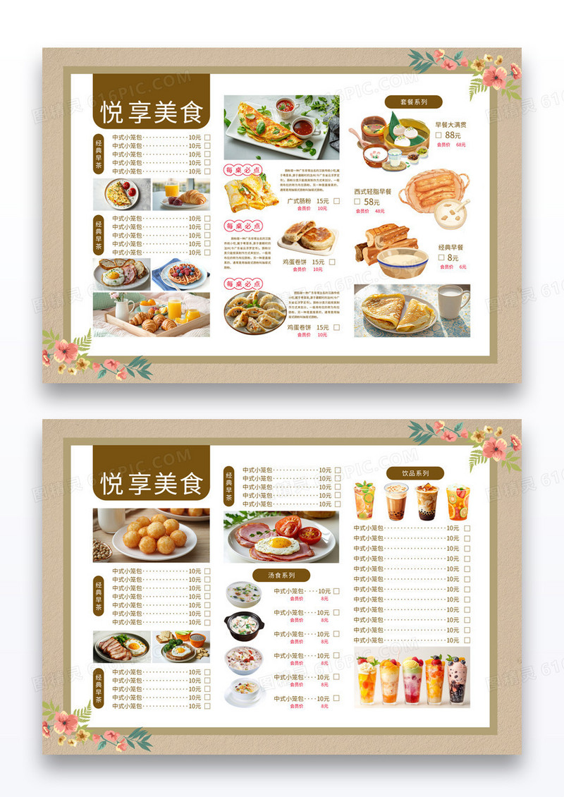咖色中国风悦享美食餐厅菜单价目单横版菜单