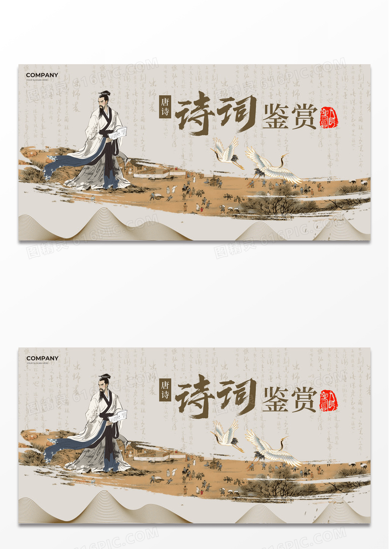 古风中国风诗词鉴赏淡雅展板诗词大会比赛展板