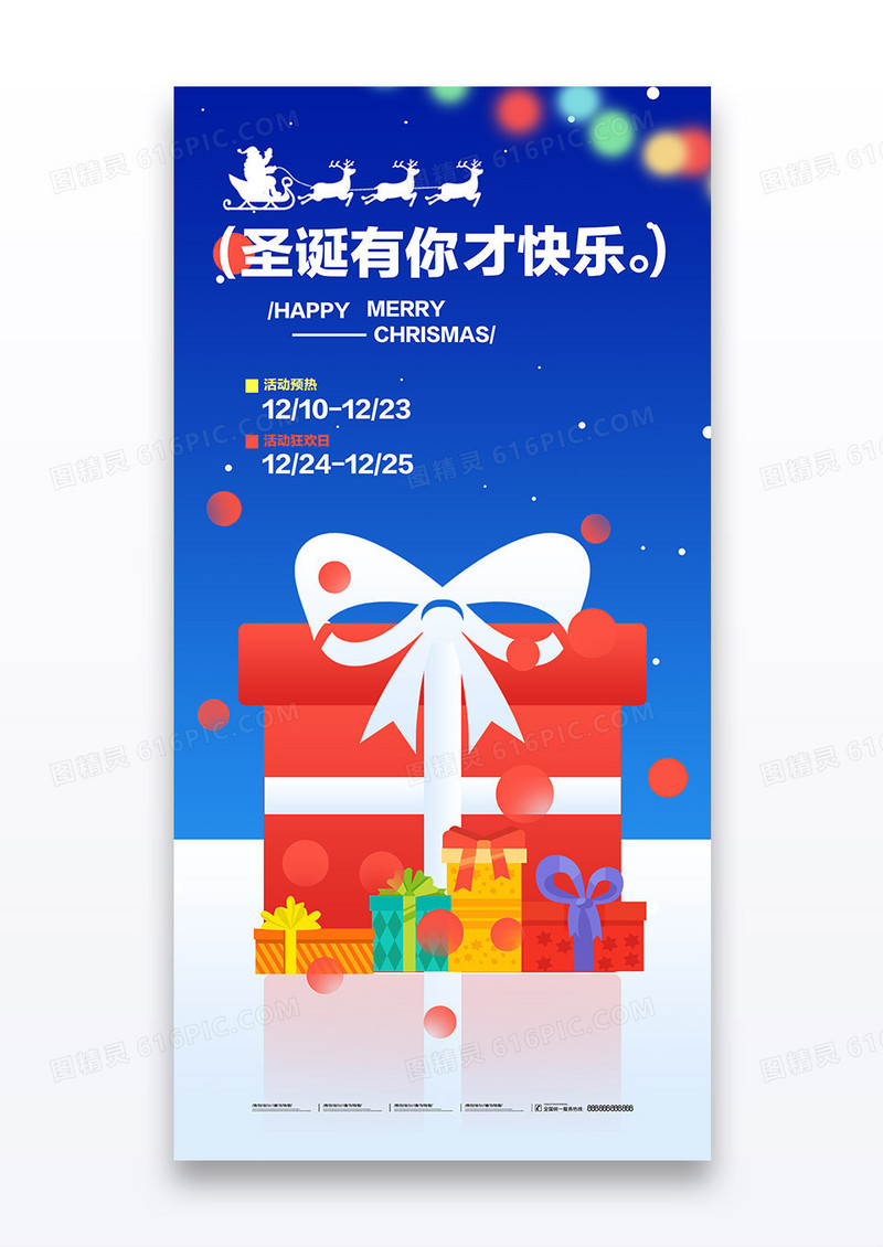 蓝色2025圣诞节节日活动促销礼盒海报
