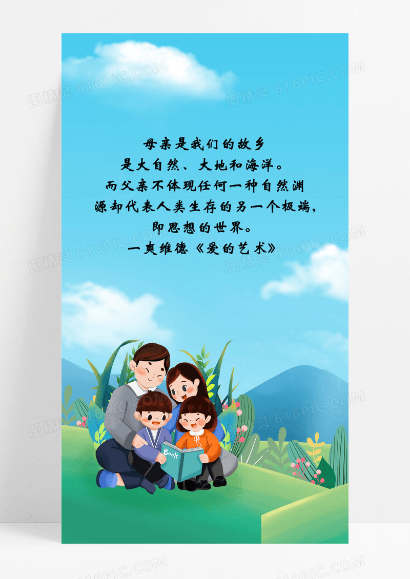 父母的守护海报手机海报家庭