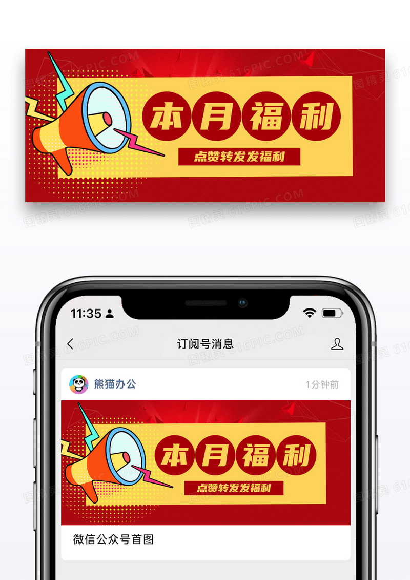 红色简约本月福利公众号封面配图图片