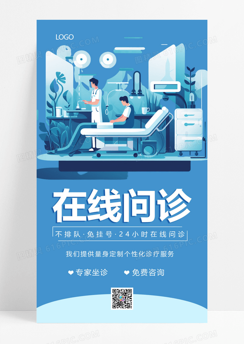 蓝色简约大气科技感医生在线问诊医疗海报蓝色在线问诊医疗海报.PSD