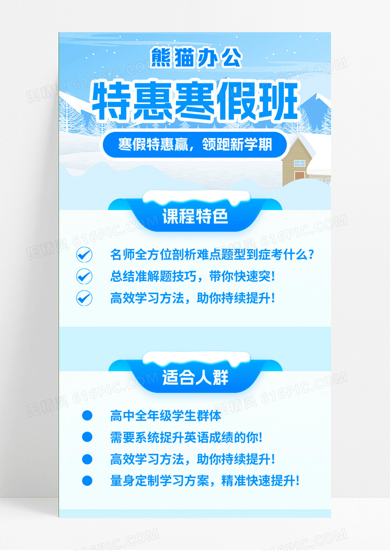 蓝色简约卡通冬日特惠寒假班寒假班长图