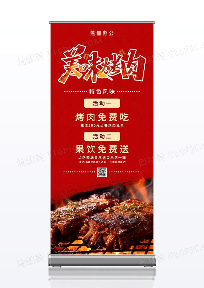 红色水墨摄图风烤肉特色风味传统美食烤肉展架