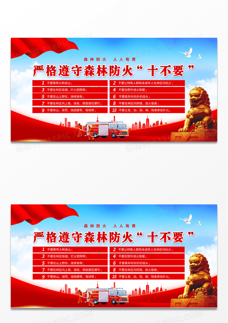 卡通严格遵守森林防火“十不要”森林防火十不要