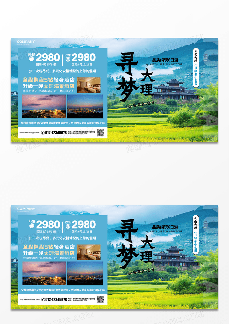 蓝色实拍风格寻梦大理云南大理旅游展板大理旅游海报旅游海报展板横板海报