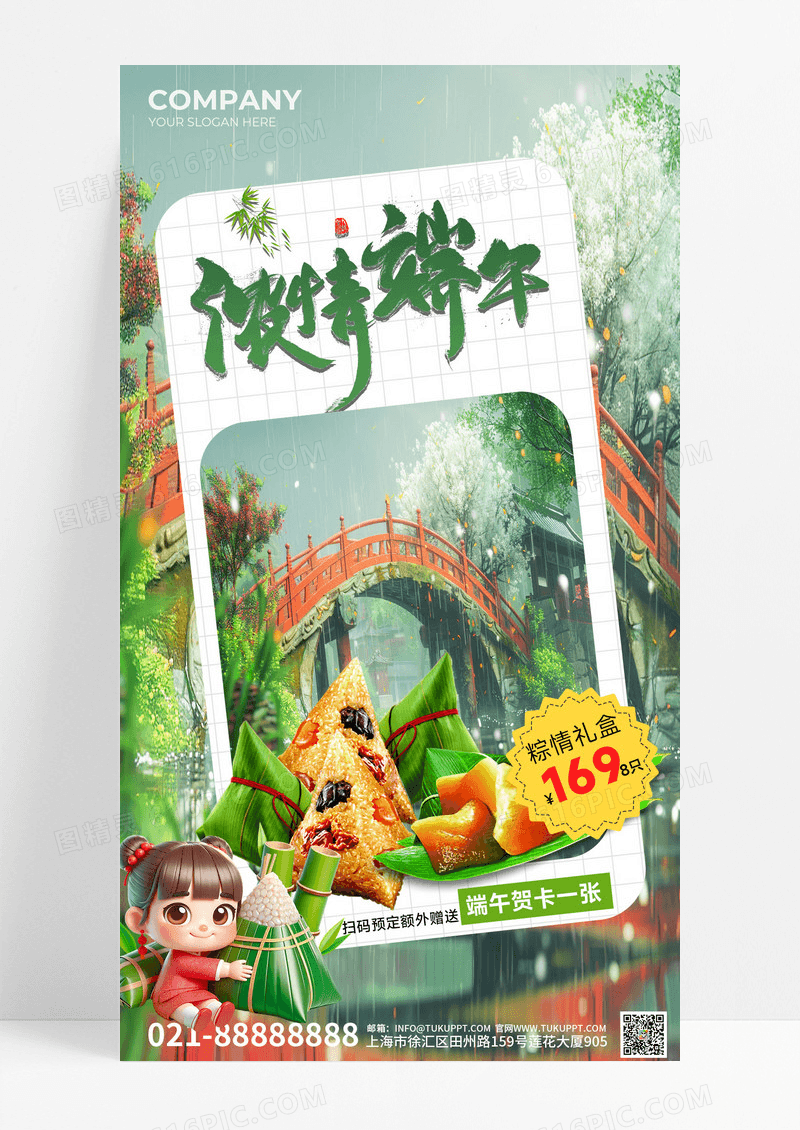 绿色3D创意排版风格粽情端午粽子促销活动手机文案海报端午节海报