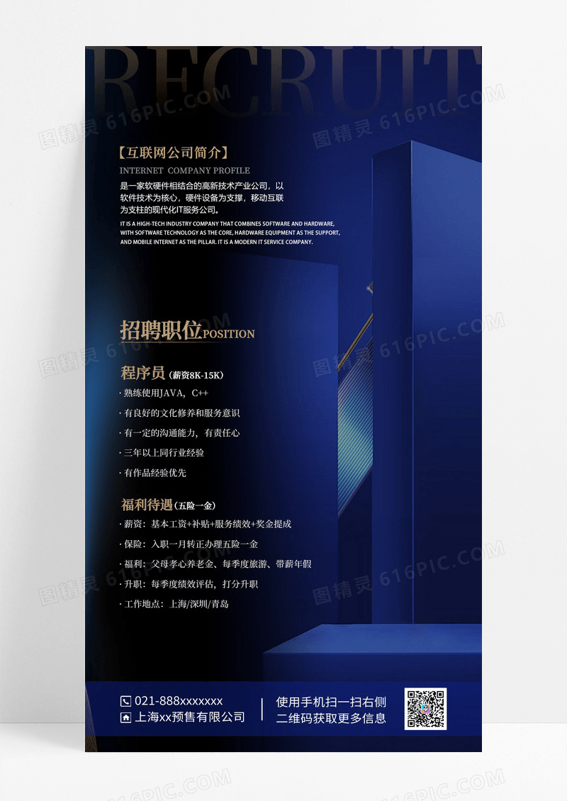 互联网公司招募海报
